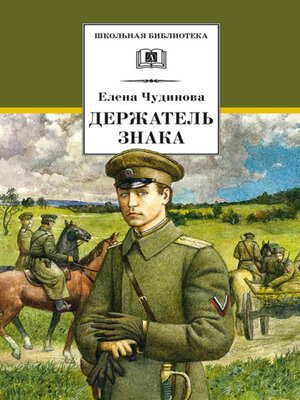 cover image of Держатель Знака
